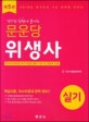 문운당 위생사 실기 (2018)