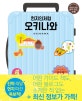 현지인처럼 오키나와 (2018-2019)