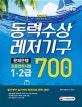 동력수상레저기구 조종면허시험 1급ㆍ2급(필기+실기) 문제 (2019)