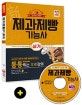 제과제빵기능사 실기 (2018)