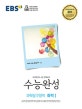 EBS 수능완성 과학탐구영역 화학1 (2019학년도 수능 연계교재,2018)