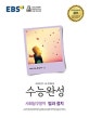 EBS 수능완성 사회탐구영역 법과 정치 (2019학년도 수능 연계교재,2018)