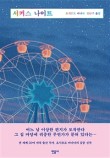 힐링나이트 이미지