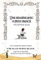 어린왕자와의 일주일 = Une semaine avec le petit prince 