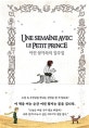 어린 왕자와의 일주일