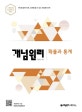 개념원리 확률과 통계 (2019,고2 적용)