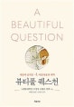 뷰티풀 퀘스천 (세상에 숨겨진 아름다움의 과학,A Beautiful Question)