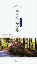 우면산 돌담불 : 김제방 시집 표지이미지