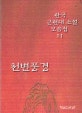 천변풍경