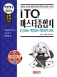 (백발백중 2019) ITQ 마스터종합서 