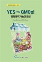 Yes to GMOs! : 생명공학기술의 진실