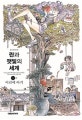 란과 잿빛의 세계 1