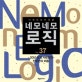 네모네모 로직 37 (기적의 숫자 퍼즐)