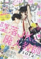 花とゆめ 2018年7月20日號