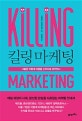 킬링 마케팅  : 그들은 어떻게 비용을 수익으로 바꾸었나?