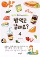 밥 먹고 갈래요? 4 (우리집에서)