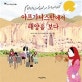 아프가니스탄에서 태양을 보다
