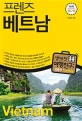 프렌즈 베트남 (Season3,2018-2019,최고의 베트남 여행을 위한 한국인 맞춤형 해외여행 가이드북)