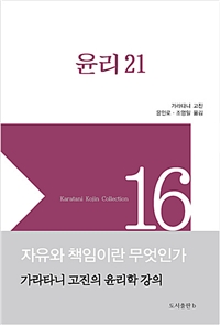 윤리21