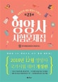 영양사 시험문제집 (2018)