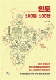 인도 100문 100답