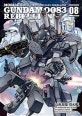 기동전사 건담 0083 리벨리온 8 (Rebellion)