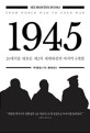 1945 : 20세기를 뒤흔든 제2차 세계대<span>전</span>의 마지막 6개월
