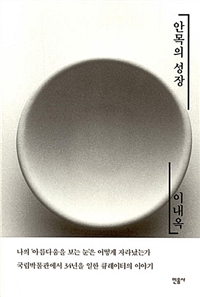 안목의 성장