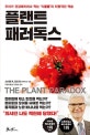 플랜트 패러독스 (우리가 건강해지려고 먹는 식물들의 치명적인 역습,The Plant Paradox)
