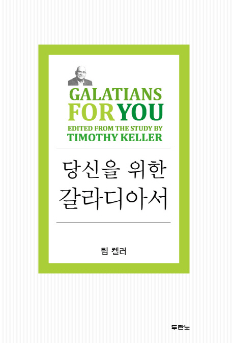 팀 켈러, 당신을 위한 갈라디아서 (Galatians For You)