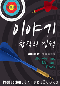 이야기 창작의 정석 - [전자책] = Storytelling manual book  : target story
