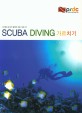 Scuba Diving 가르치기 (<b>다이빙</b> 강사가 알아야 하는 모든것)