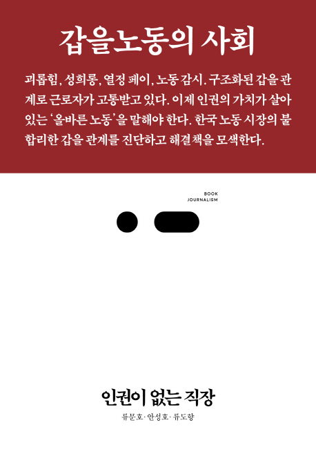 인권이 없는 직장 