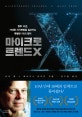 마이크로 트렌드X