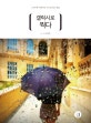 갤럭시로 찍다 (스마트폰 카메라로 사진 잘 찍는 방법)