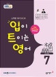 EBS FM Radio 입이 트이는 영어 2018.7 (교재 + CD 1장)