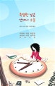 특별한 날은 언제나 오늘 (어제에 대한 미련도 내일에 대한 집착도 이제 그만)