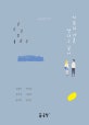 지금의 너를 만나고 싶어 (꿈공장시선)