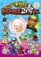 쿠키런 하이테크 과학상식