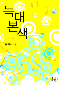 늑대본색 표지이미지