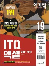 2019 이기적 ITQ 엑셀  : ver.2010