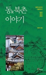 북촌이야기 이미지