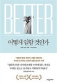 어떻게 일할 것인가