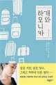 개와 하모니카