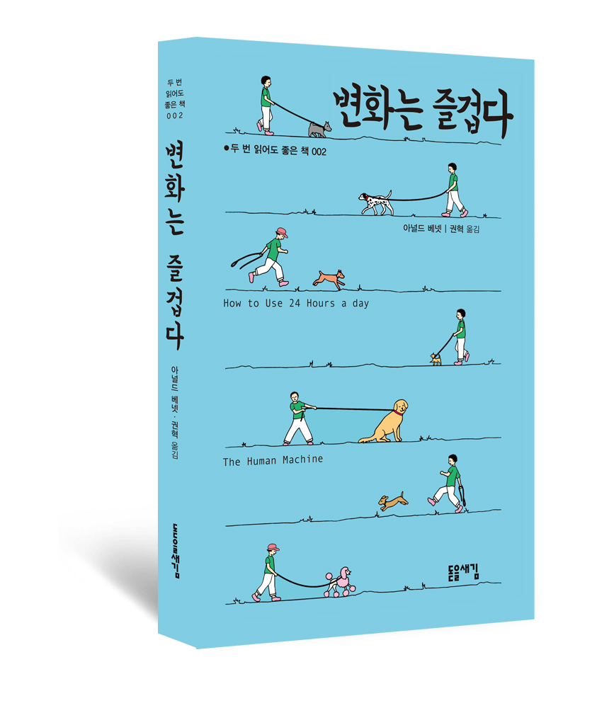 변화는 즐겁다