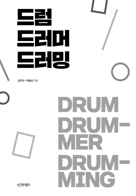 드럼, 드러머, 드러밍- [전자책] = Drum drummer drumming