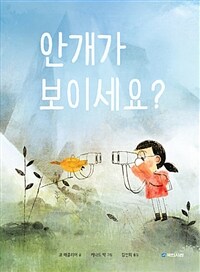 안개가 보이세요?