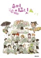 슈퍼 시크릿 4