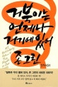 거북이는 언제나 거기에 있어