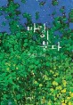 바람이 분다  : 권채운 소설